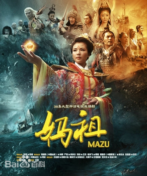 妈祖全集