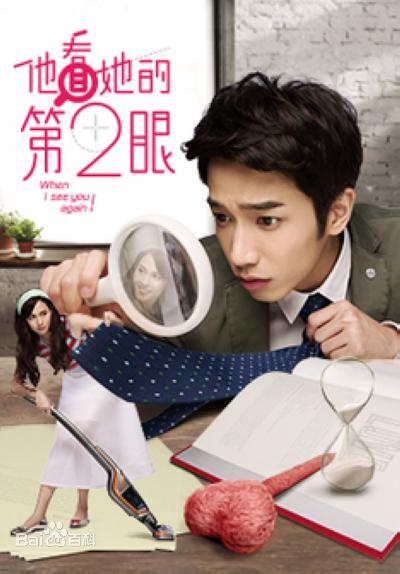 他看她的第2眼全集