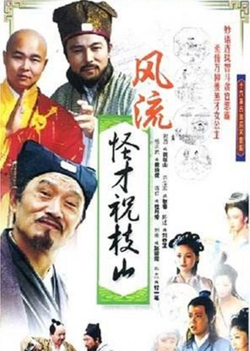 风流怪才祝枝山全集
