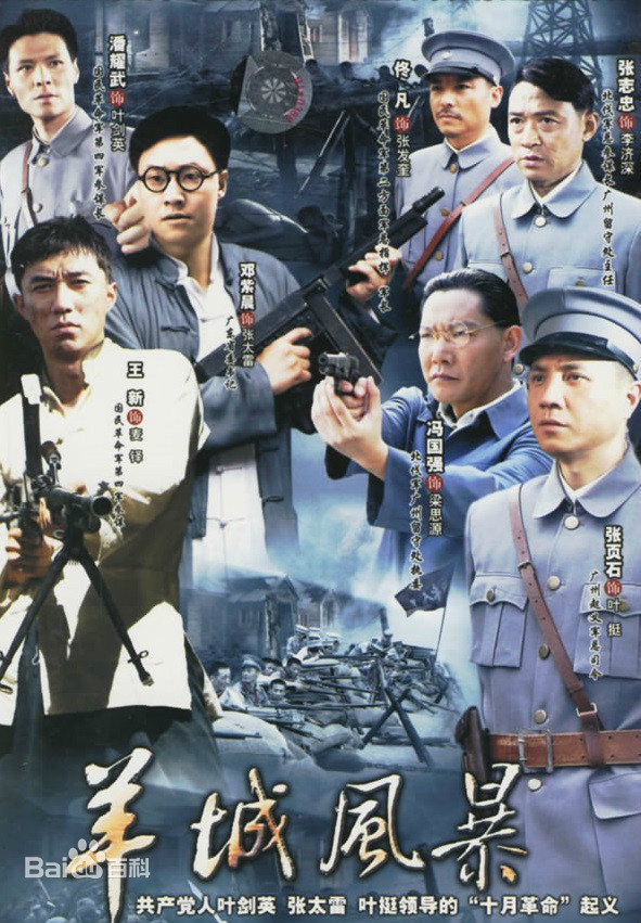 羊城风暴全集