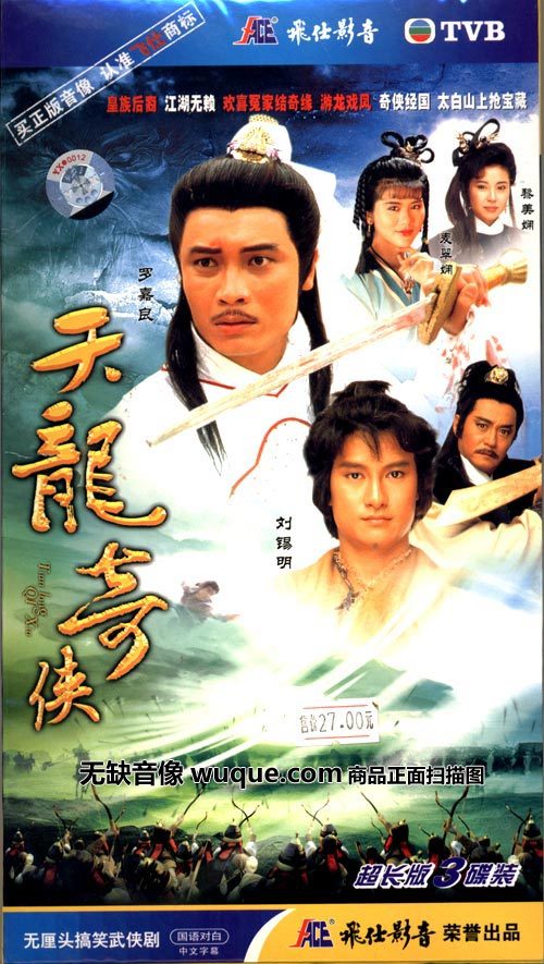 天龙奇侠全集