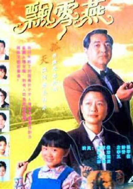 飘零燕全集