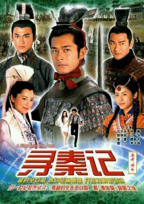 寻秦记2001(国语)全集