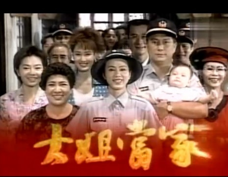 大姐当家全集