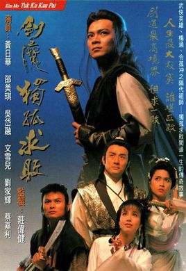 剑魔独孤求败全集