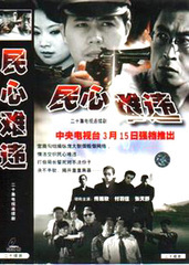 民心难违全集