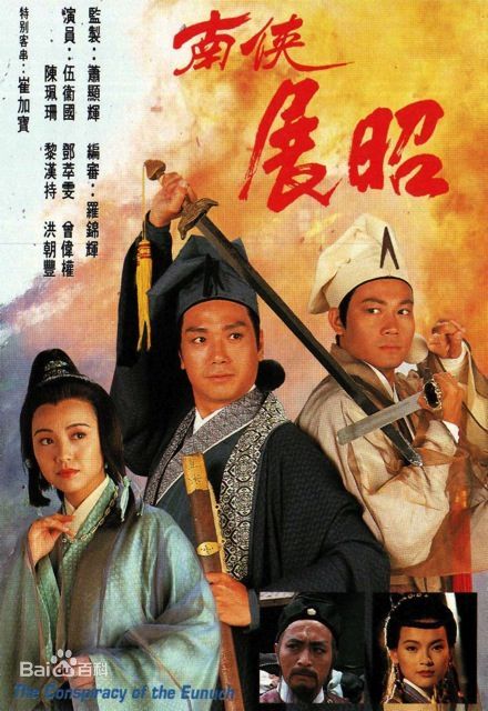 南侠展昭全集