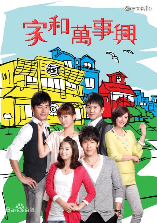 家和万事兴2010全集