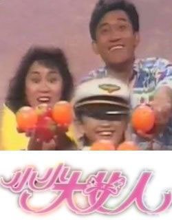 小小大女人全集