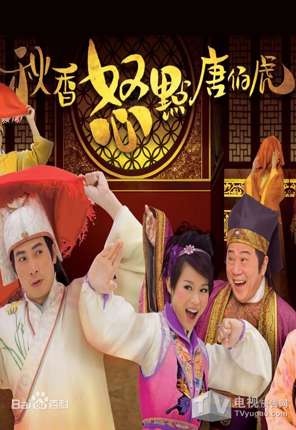 秋香怒点唐伯虎全集