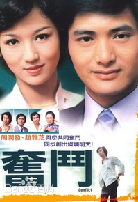 奋斗1978全集