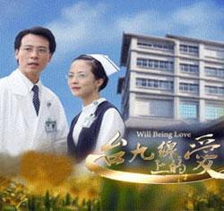 台九線上的愛全集