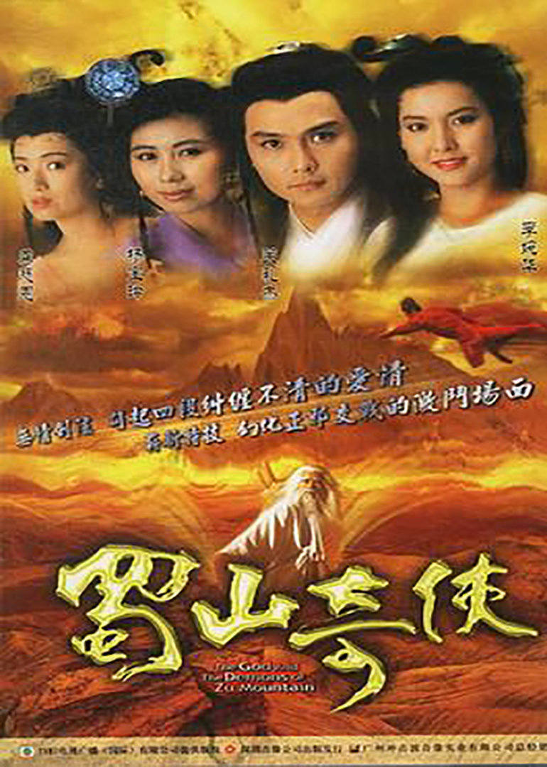 蜀山奇侠全集