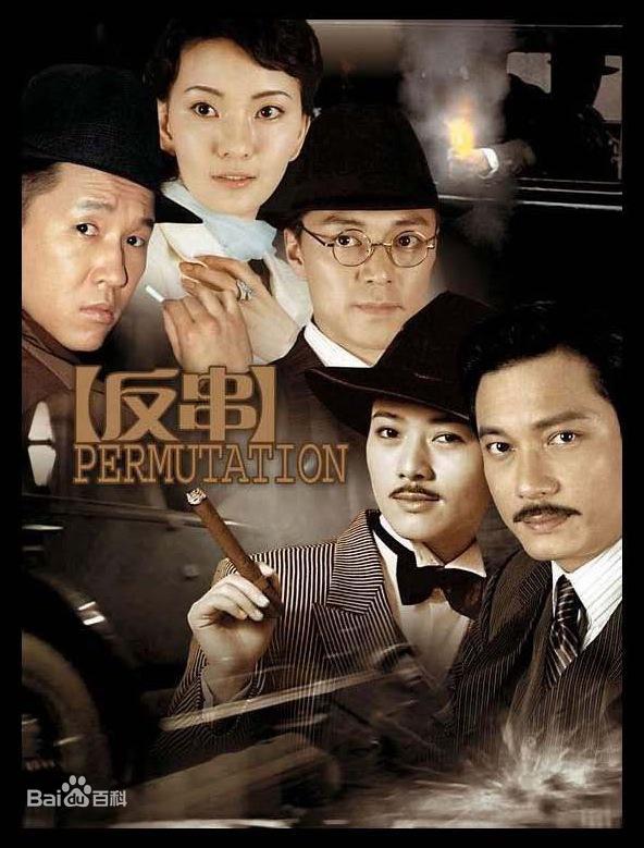 反串全集