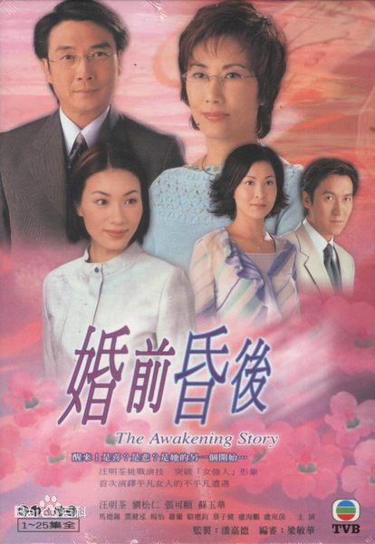 婚前昏后全集