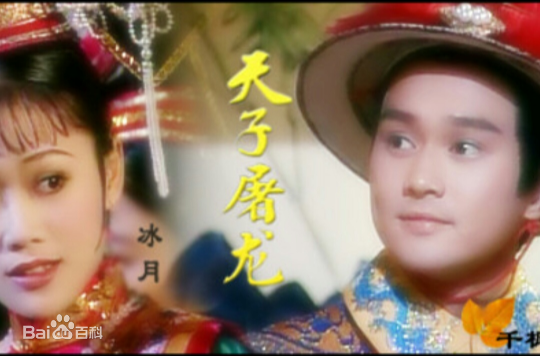 天子屠龙全集