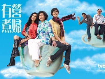 有营煮妇全集