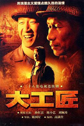 大工匠全集