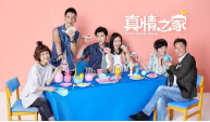 真情之家全集