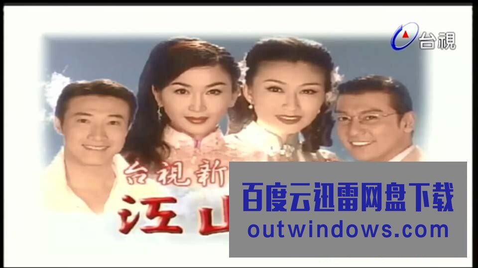 江山樓全集