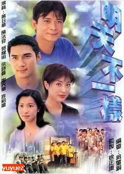 明天不一样全集