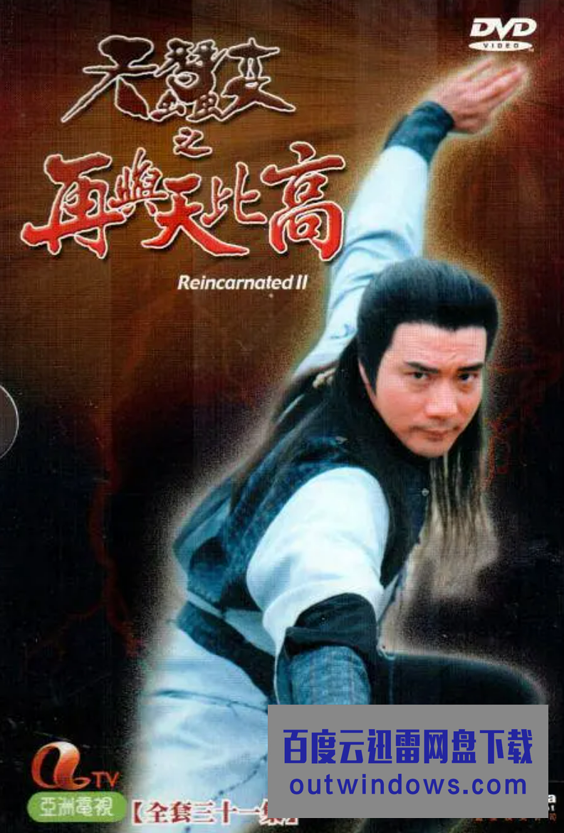 天蚕变之再与天比高全集