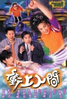 冲上人间全集
