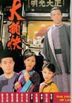 大捕快全集