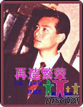 再造繁荣全集