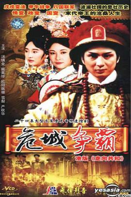 皇城争霸全集