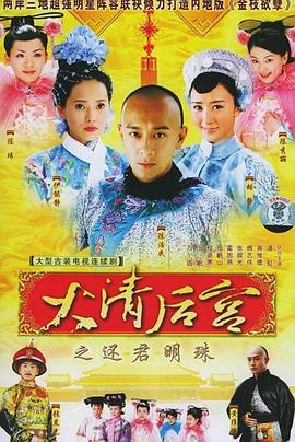 大清后宫全集