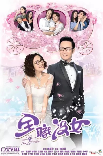 全职没女全集