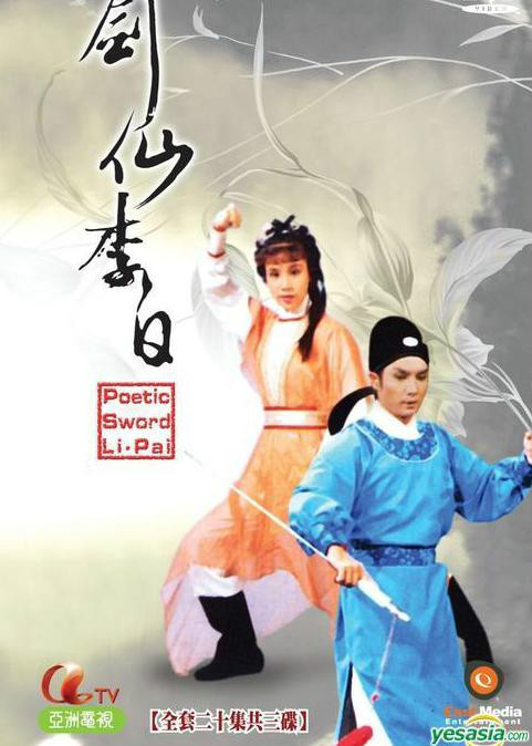 剑仙李白全集
