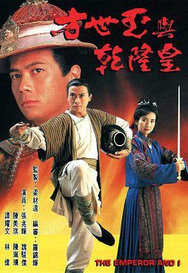 方世玉与乾隆皇全集