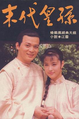 末代皇孙全集