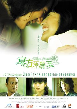 东方茱丽叶全集