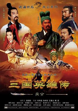三国英雄传之关公全集