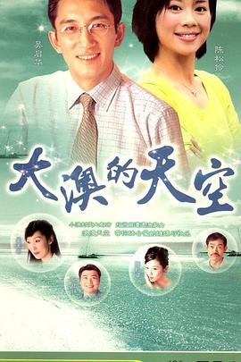 大澳的天空全集
