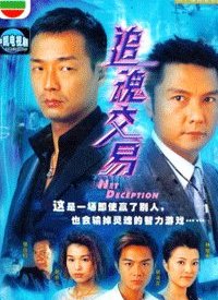 追魂交易全集