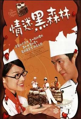 情迷黑森林全集