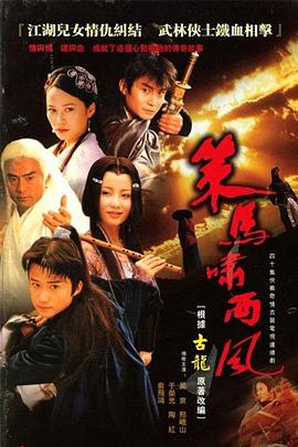 策马啸西风全集