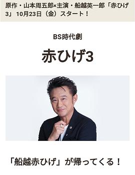 红胡子3全集