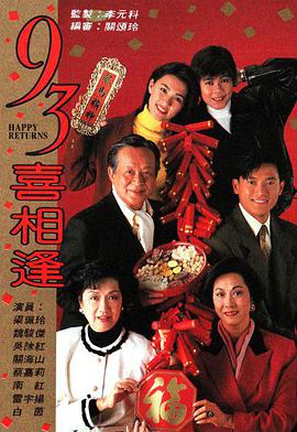 老衬喜相逢全集