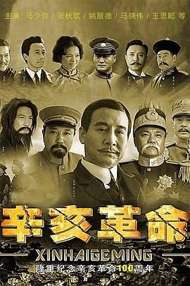 辛亥革命全集