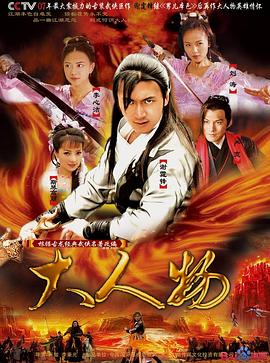 大人物2007全集