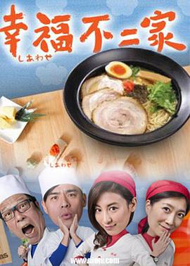 幸福不二家全集