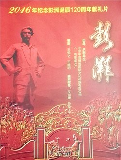 彭湃全集