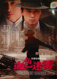 血色迷雾全集