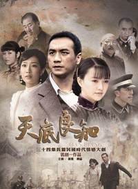 天底良知全集