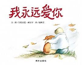 我永远爱你全集
